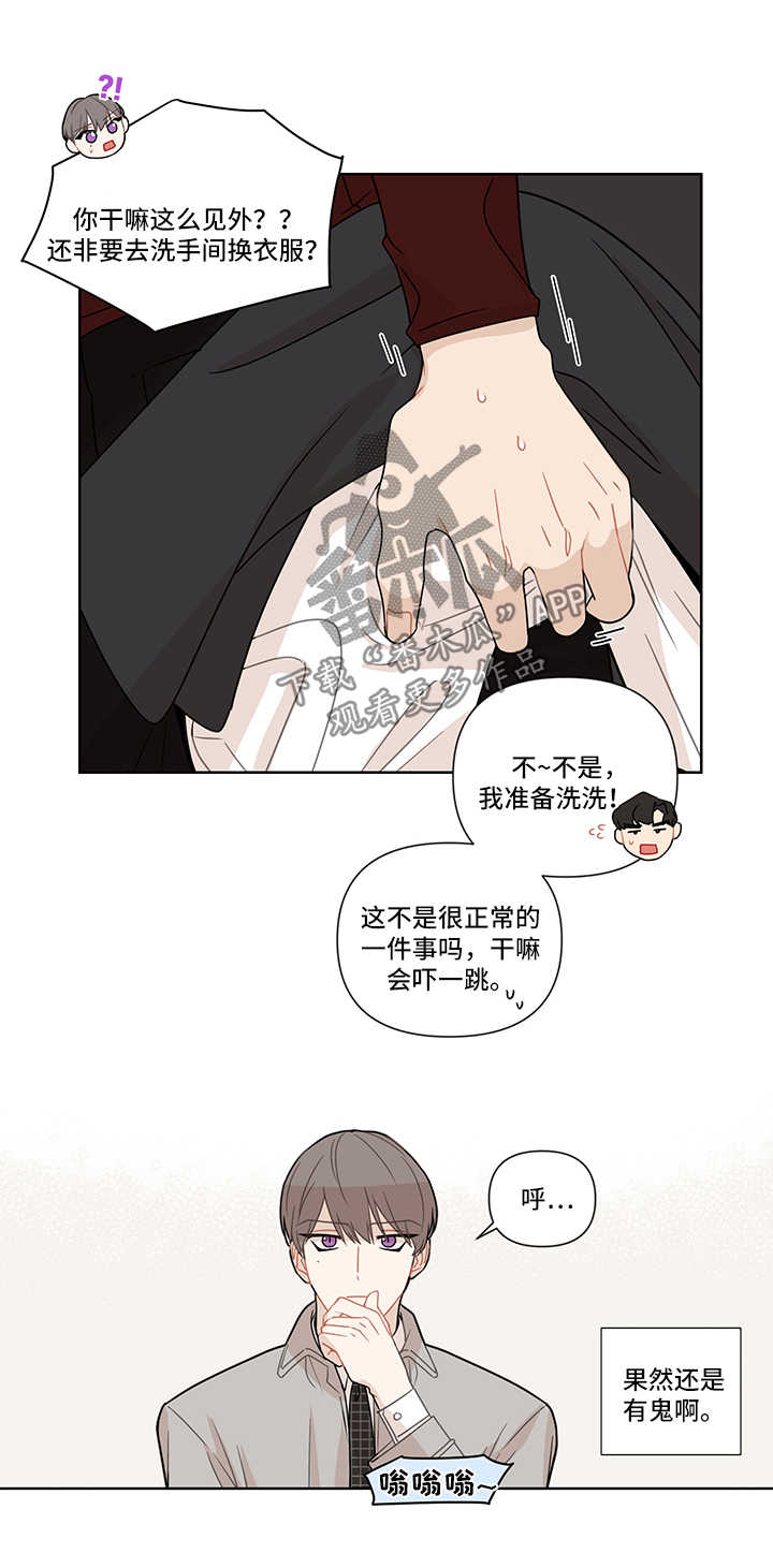 理性匹配漫画,第24章：伤2图
