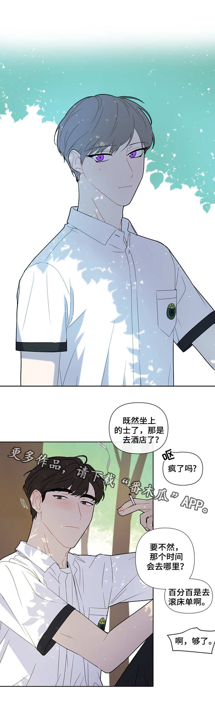 理性匹配漫画,第18章：烟味1图