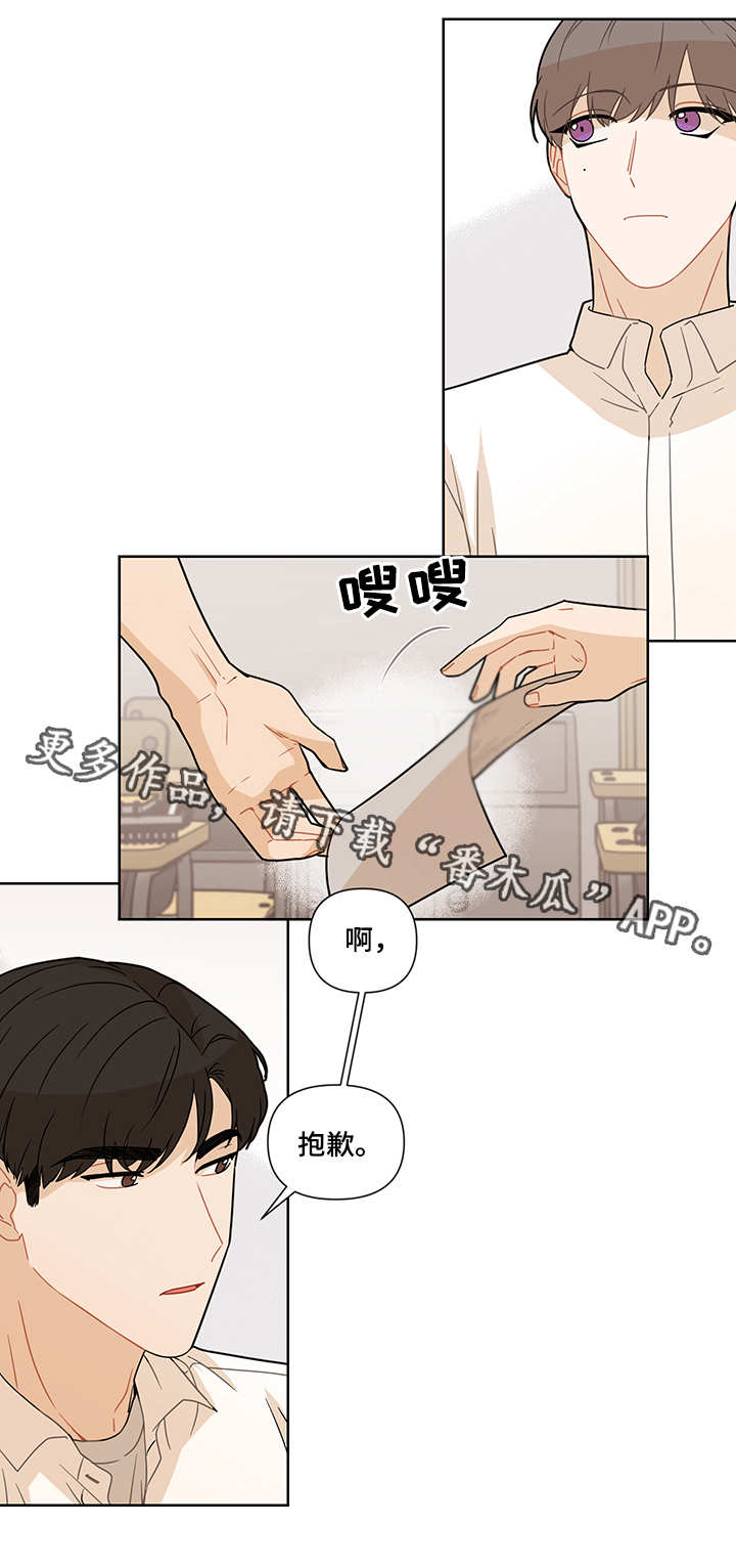 理性匹配漫画,第18章：烟味5图