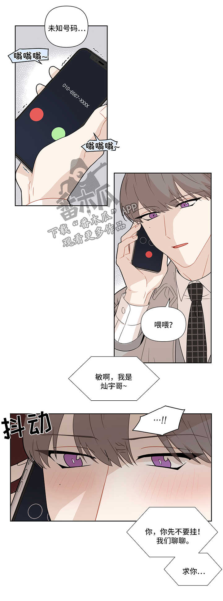 理性匹配漫画,第24章：伤3图