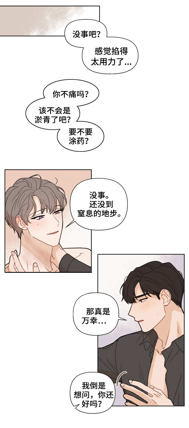 理性感性的图片漫画,第1章：闹别扭3图
