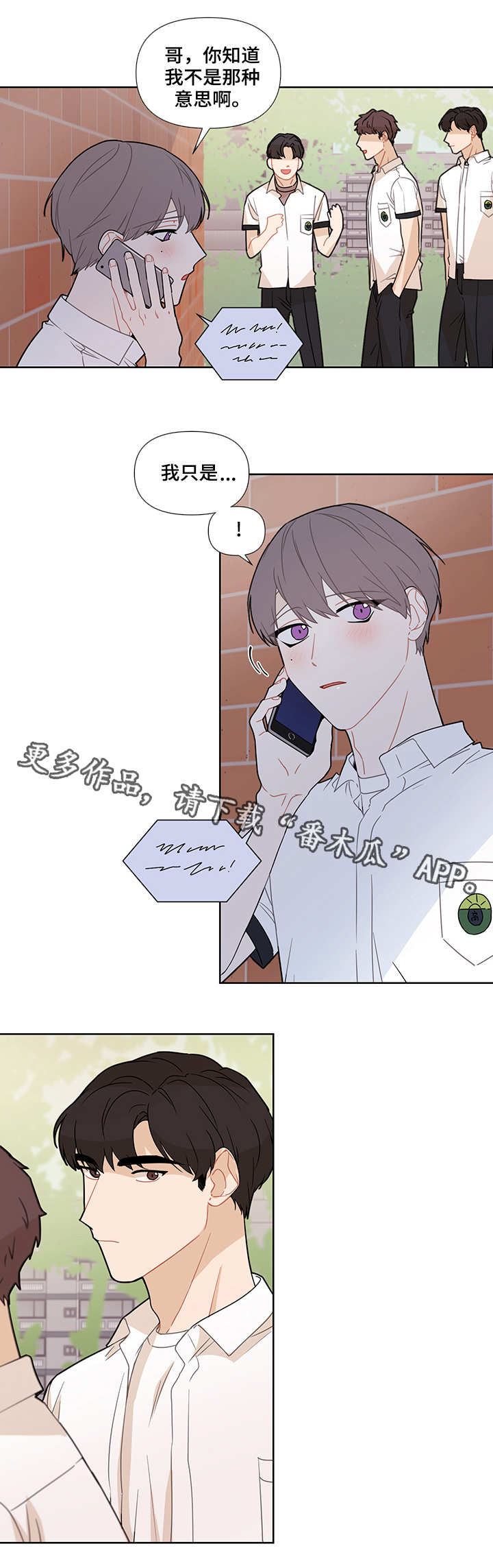 理性的女人有哪些特点漫画,第21章：不变2图