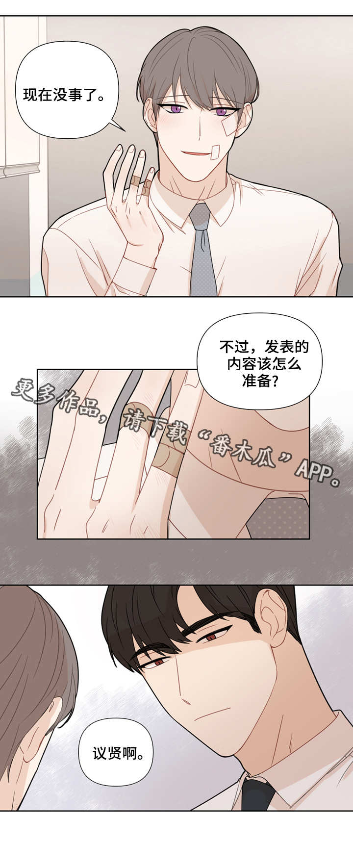理性感性的图片漫画,第5章：计划5图