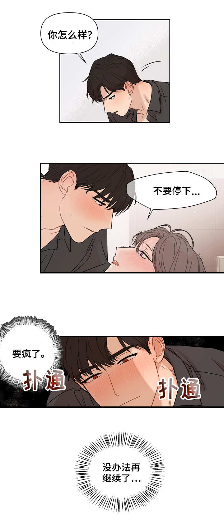 理性感性的图片漫画,第1章：闹别扭2图