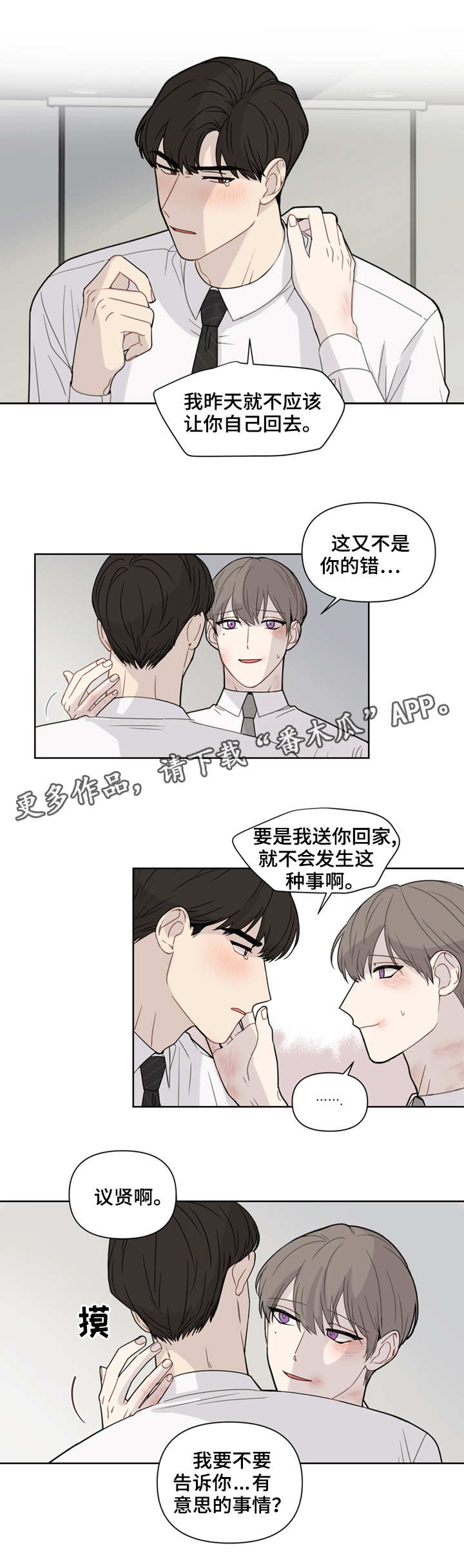 理性的女人有哪些特点漫画,第3章：涂药4图