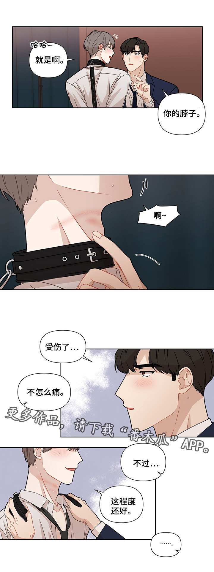 理性匹配漫画,第17章：过往2图