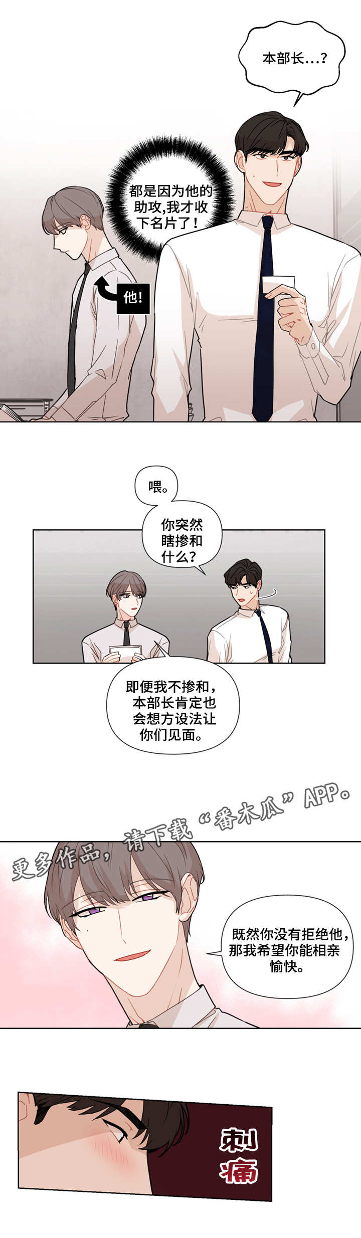 理性匹配漫画,第15章：瞎掺和5图