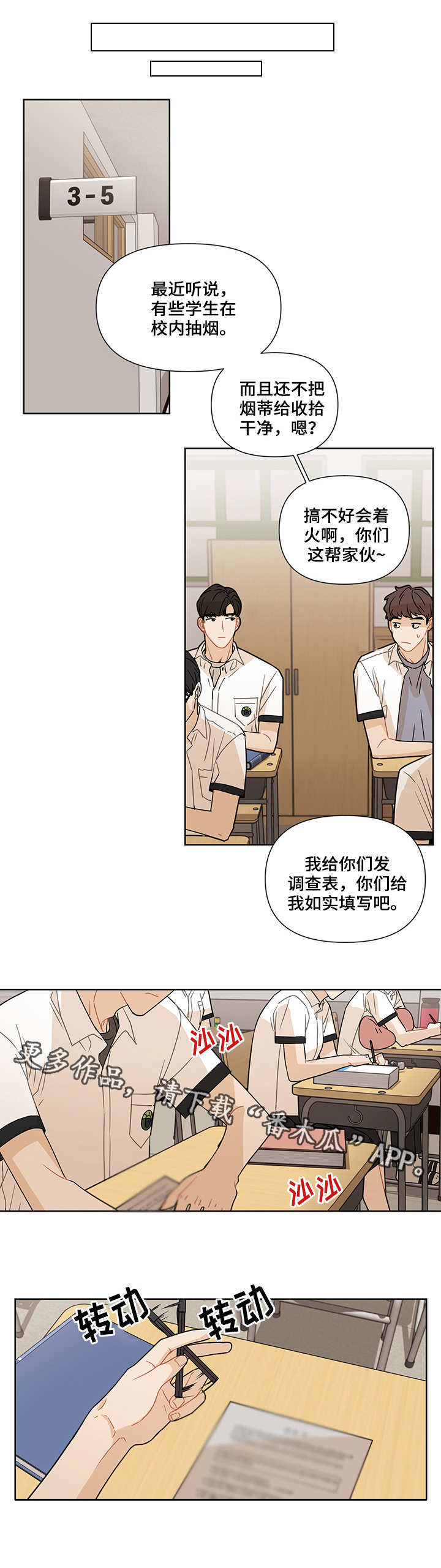理性匹配漫画,第18章：烟味3图