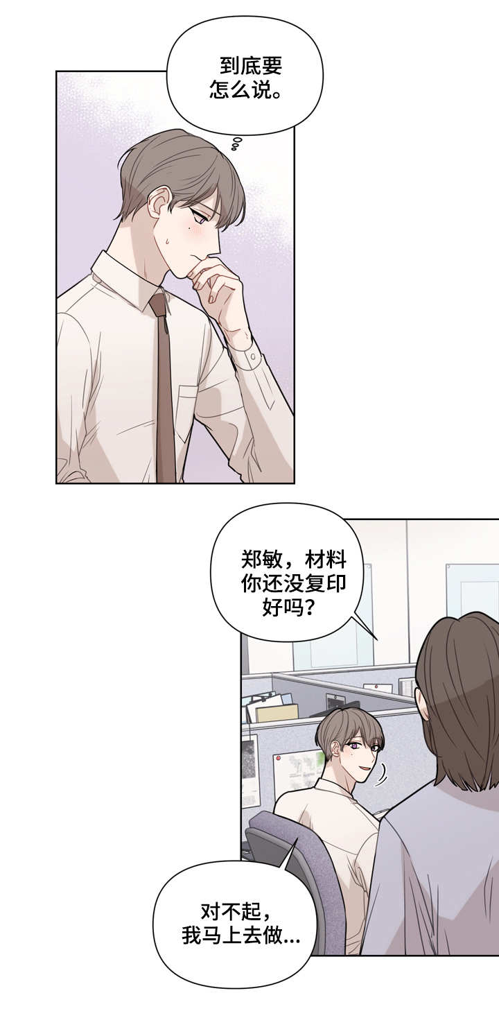 理性配合漫画漫画,第2章：伤痕2图