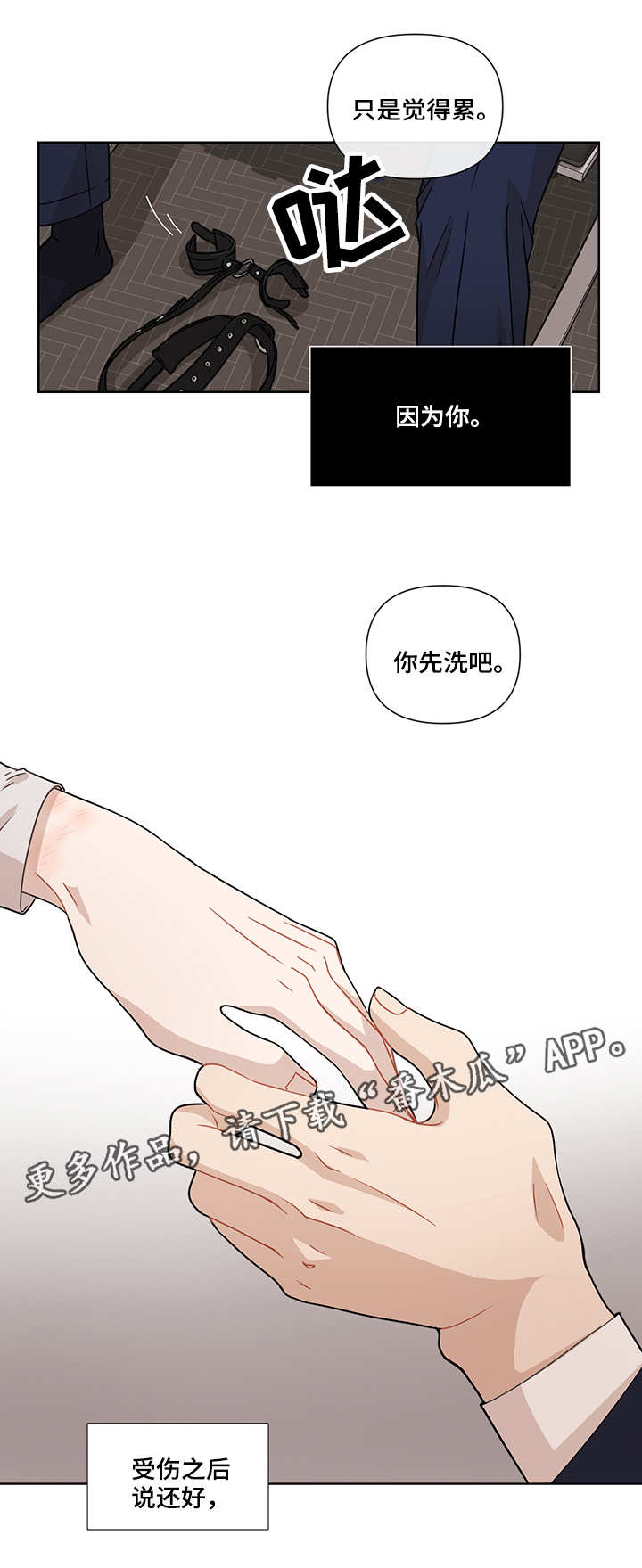 理性匹配漫画,第17章：过往4图