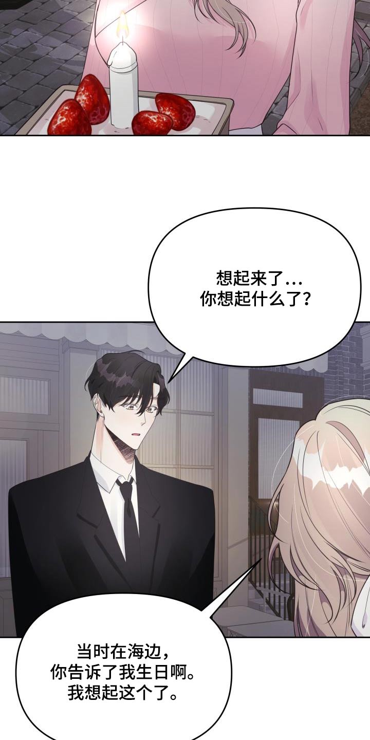 男神们在身边漫画,第38章：生日3图