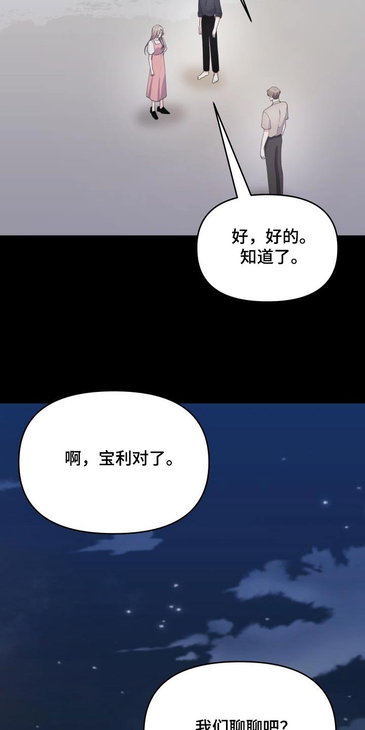 男神们在身边漫画,第42章：提示3图