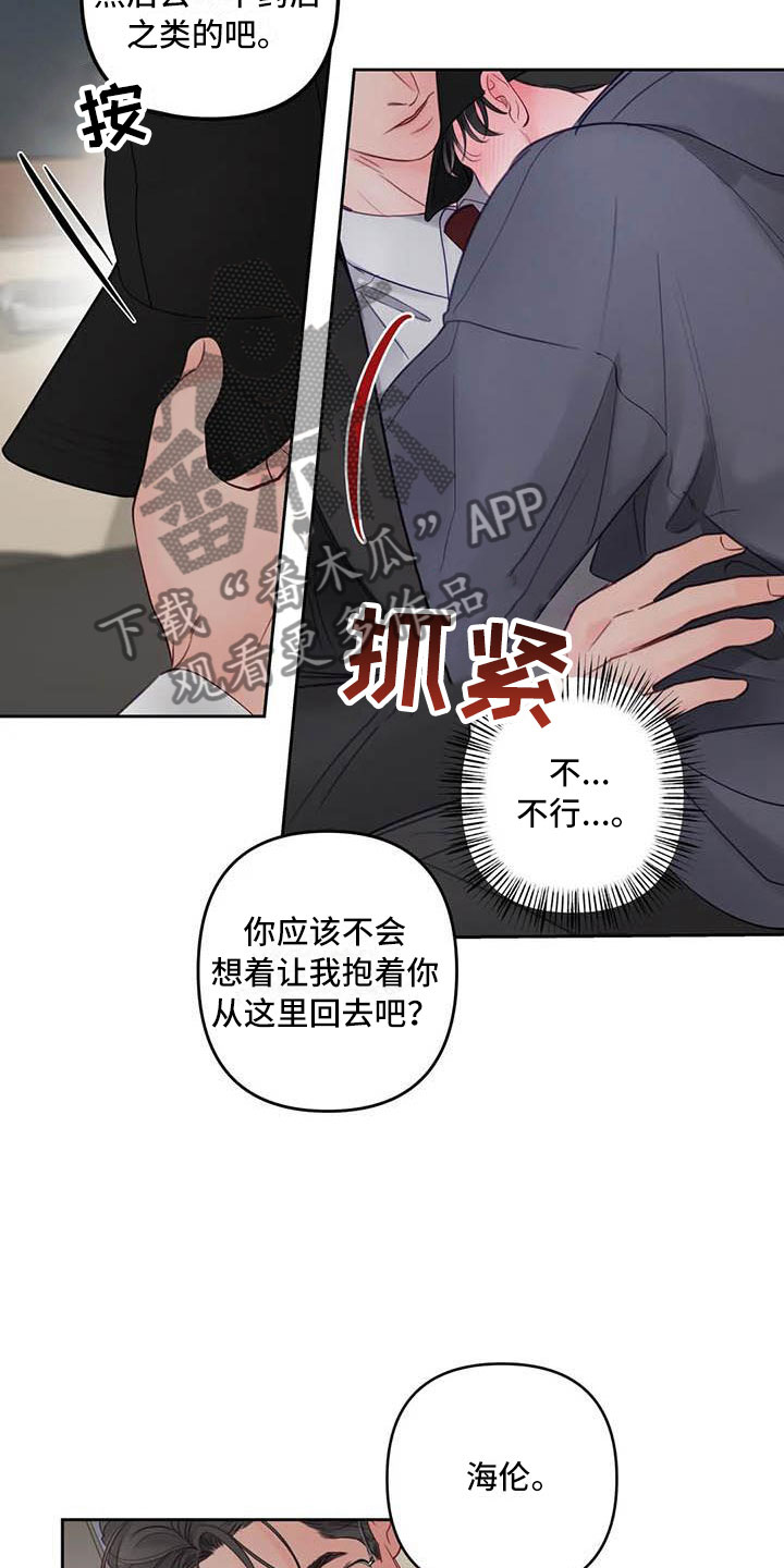 狂攻公寓弱点漫画免费下拉式漫画,第22章：驯养：逃跑3图