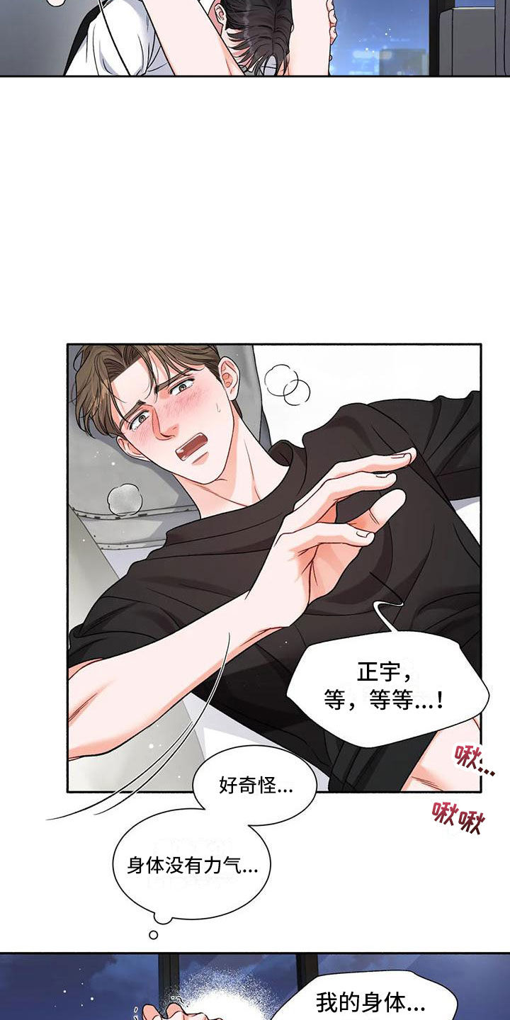 狂攻公寓漫画,第7章：把我的正宇还给我：错乱5图