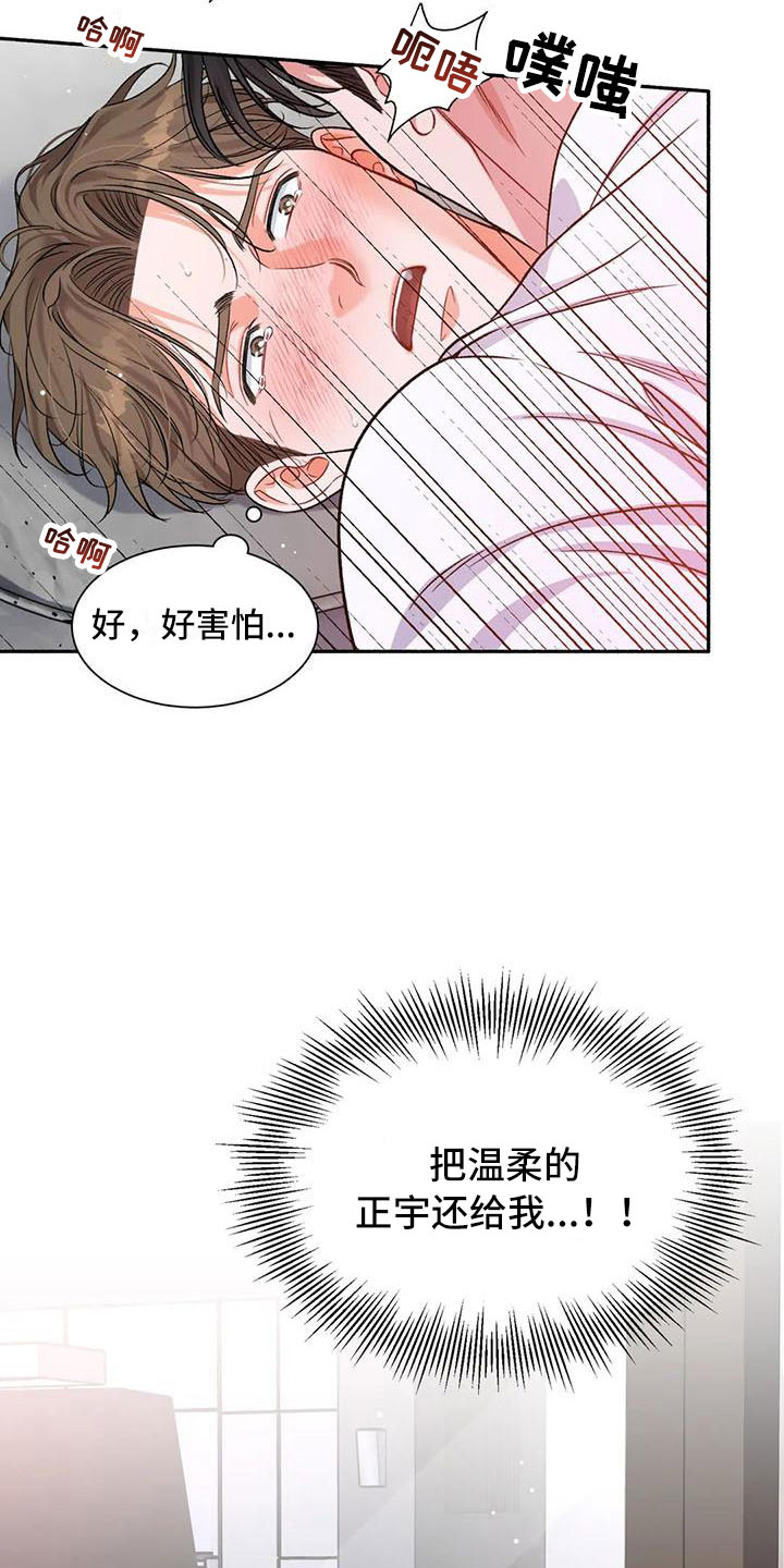 狂攻公寓漫画,第7章：把我的正宇还给我：错乱5图