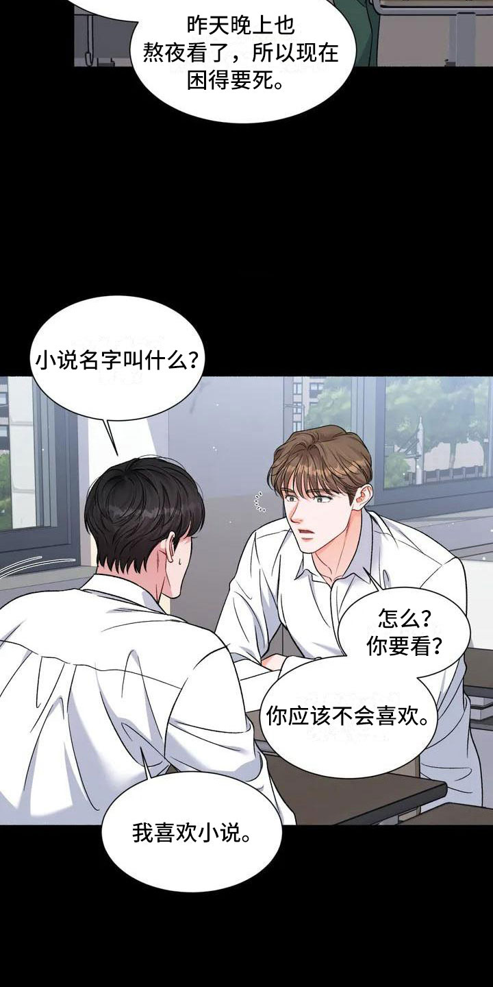 狂攻公寓盲点另一个名字漫画,第2章：把我的正宇还给我：成为狂攻2图