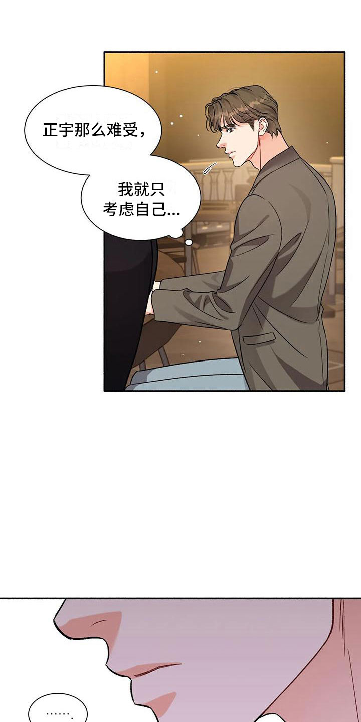 狂攻公寓盲点另一个名字漫画,第5章：把我的正宇还给我：糖粉1图