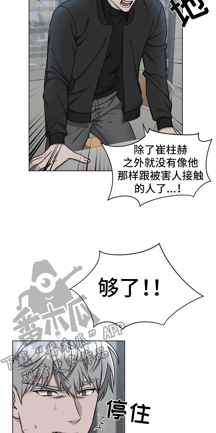 狂攻公寓盲点另一个名字漫画,第26章：陷阱：决心3图