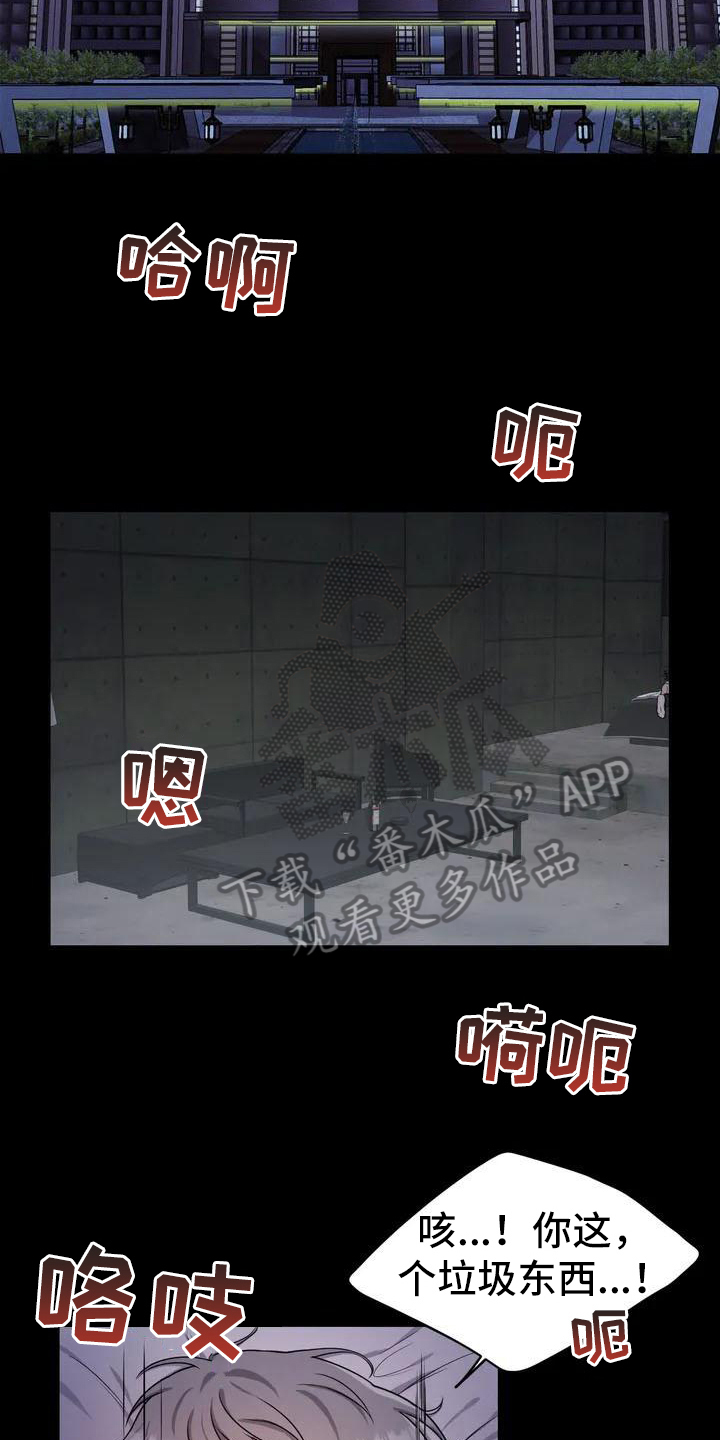 狂攻公寓完整漫画,第25章：陷阱：嫌疑人4图