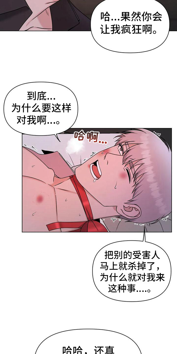 第33章：陷阱：爱意(完)2