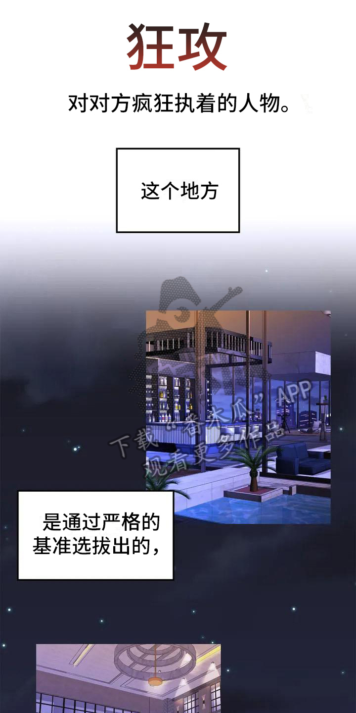 狂攻公寓完整漫画,第25章：陷阱：嫌疑人2图