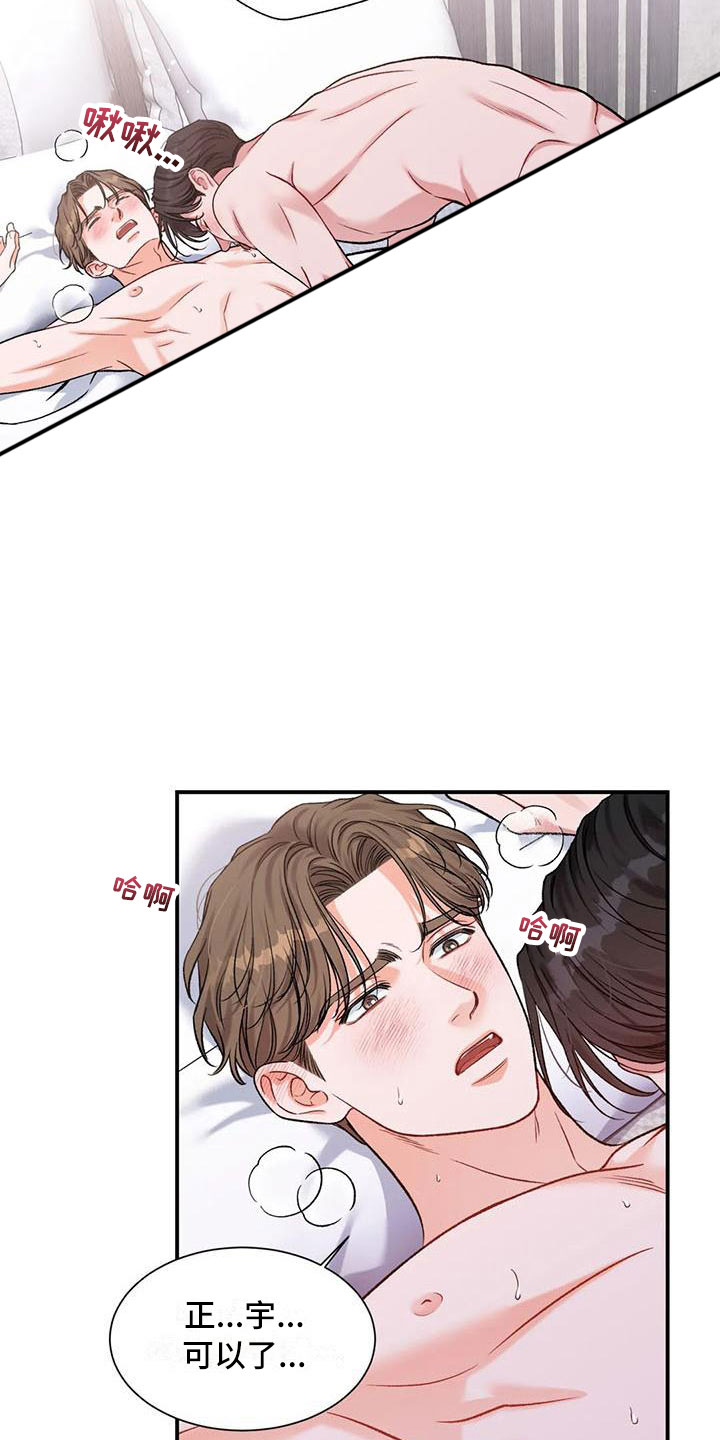 狂攻公寓训犬完整版漫画,第14章：把我的正宇还给我：我爱你（完）5图