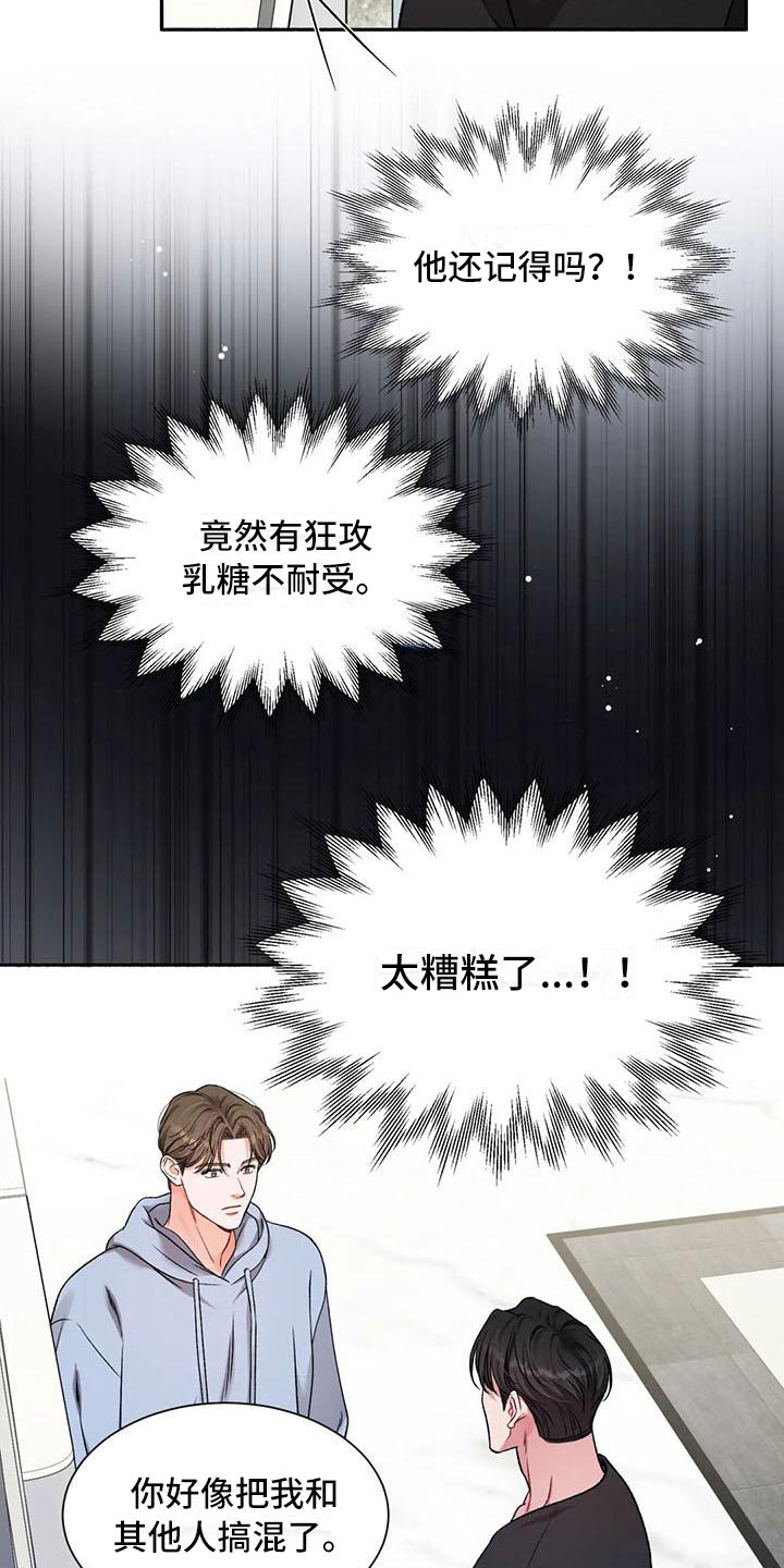 狂攻公寓训犬完整版漫画,第10章：把我的正宇还给我：原地踏步5图