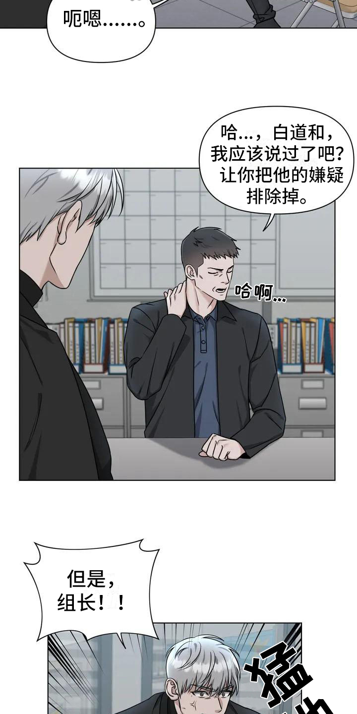 狂攻公寓盲点另一个名字漫画,第26章：陷阱：决心2图
