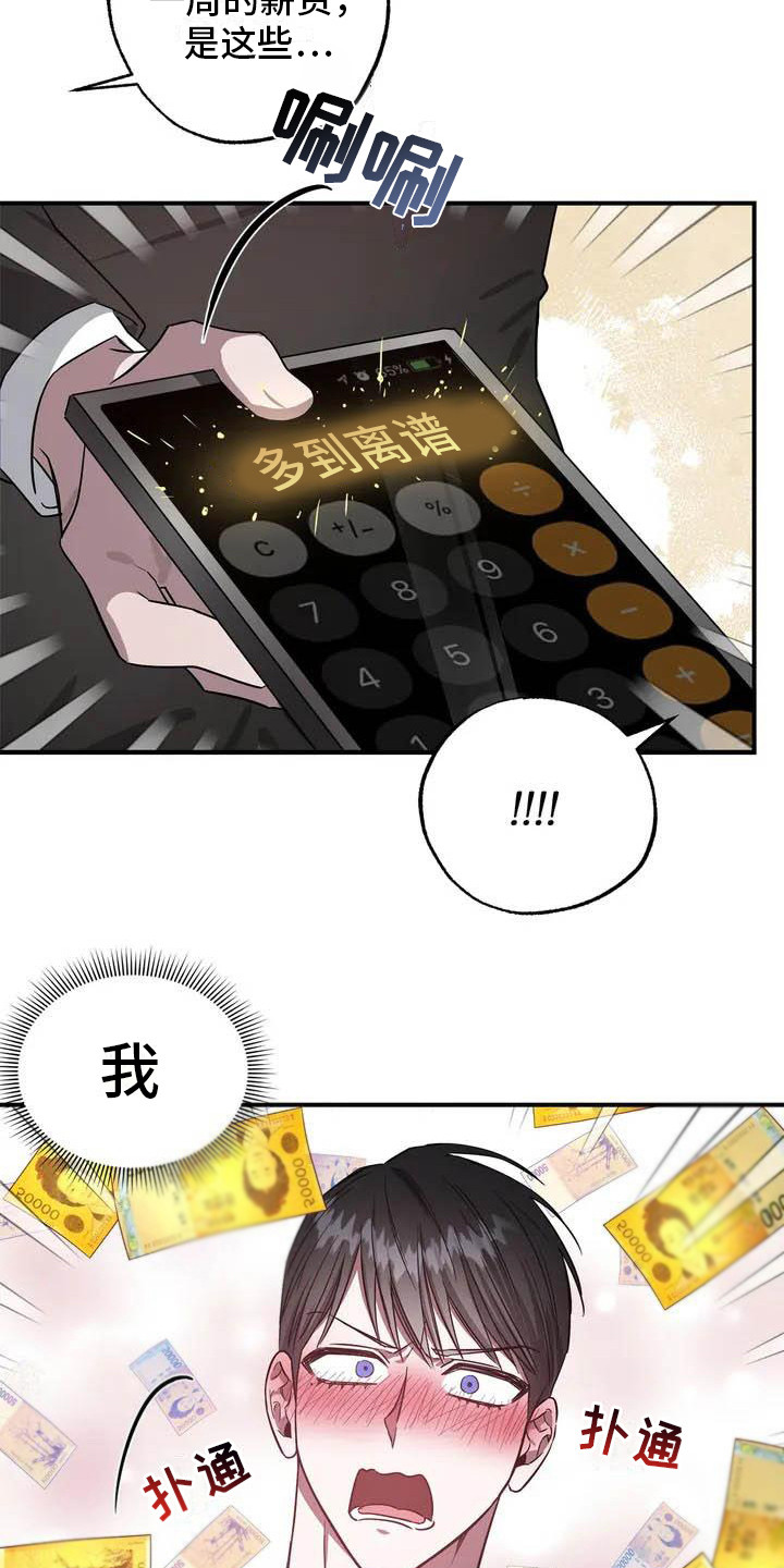 第45章：幸运！管家：见钱眼开3