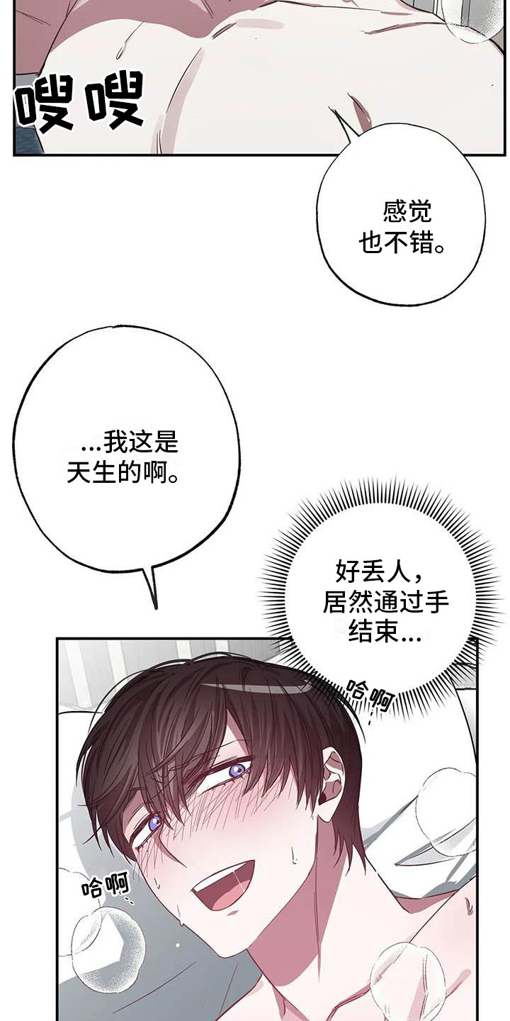 狂攻公寓训犬完整版漫画,第51章：幸运！管家：要疯了3图