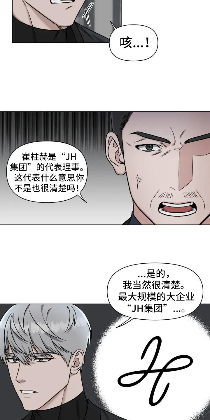 狂攻公寓盲点另一个名字漫画,第26章：陷阱：决心4图