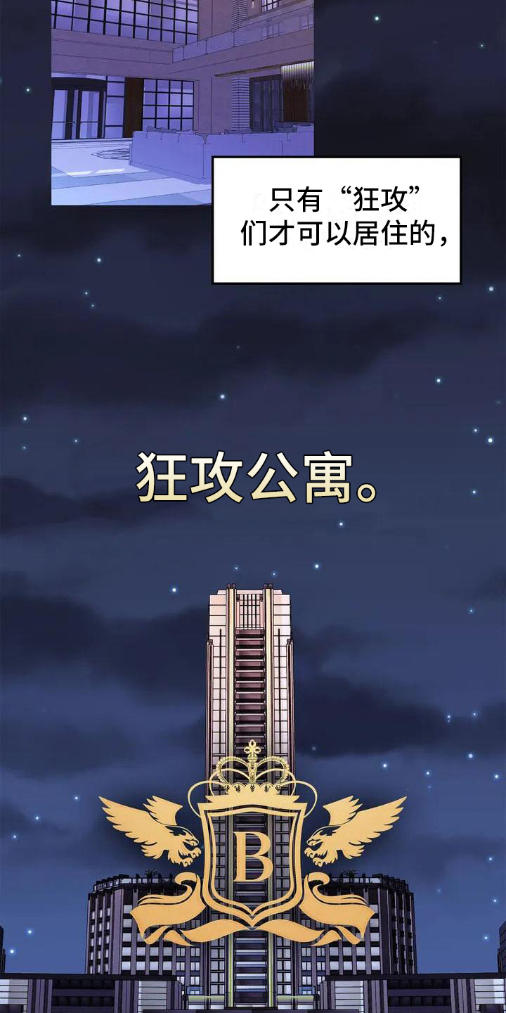 狂攻公寓完整漫画,第25章：陷阱：嫌疑人3图