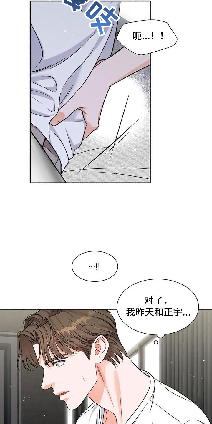 狂攻公寓完整漫画,第8章：把我的正宇还给我：让他变回来3图