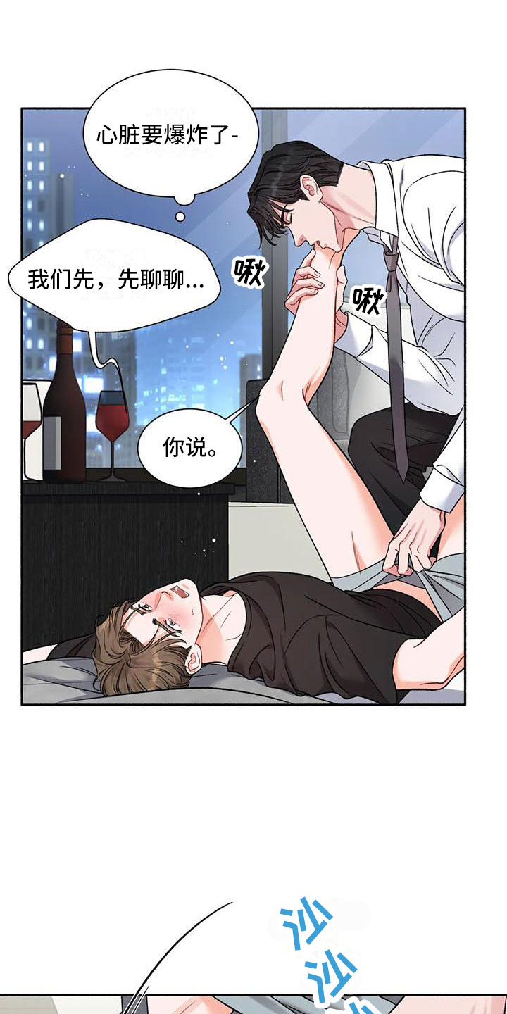 狂攻公寓漫画,第7章：把我的正宇还给我：错乱1图