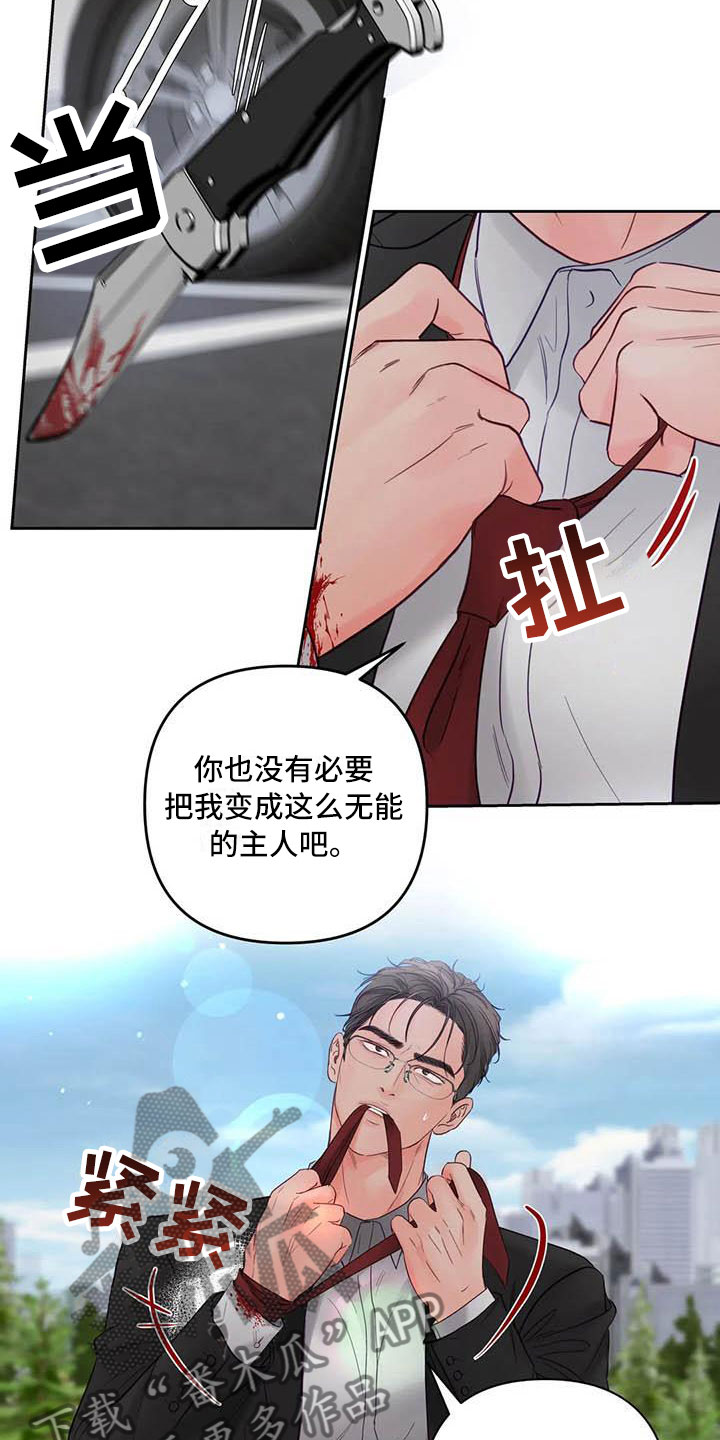 狂攻公寓完整漫画,第24章：驯养：驯服(完)2图