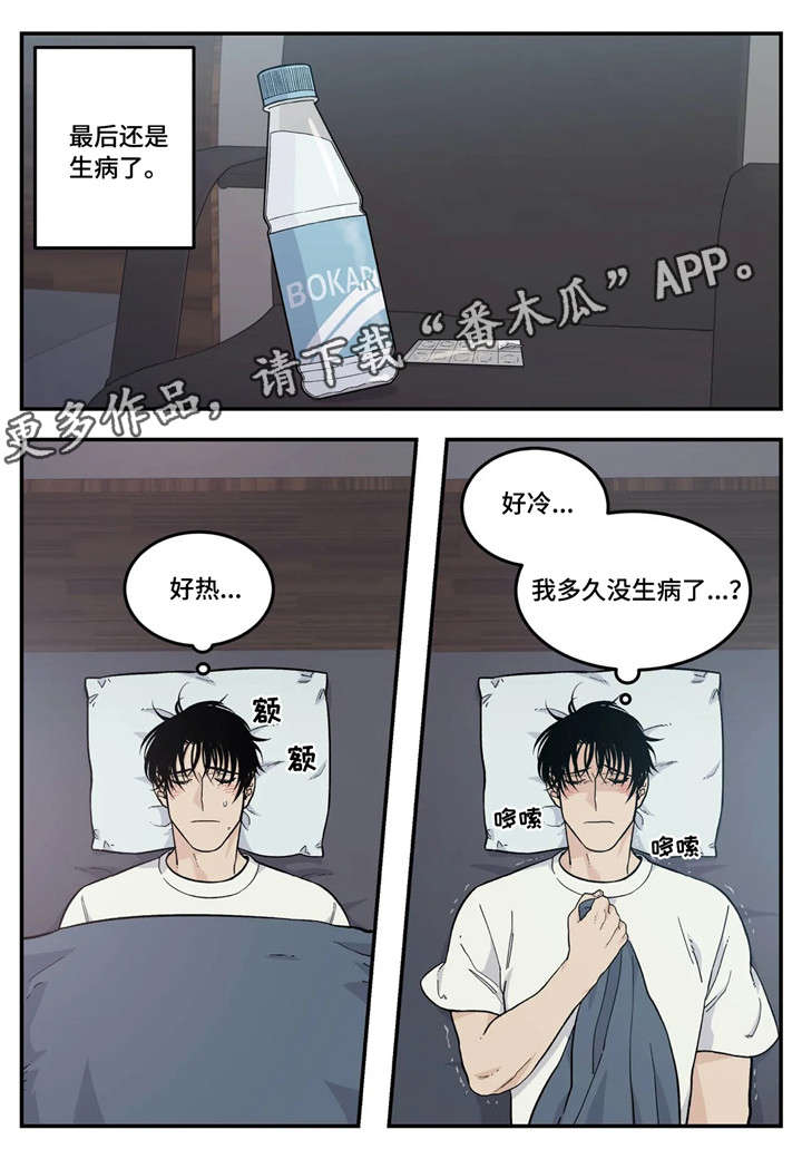 打火机厂漫画,第24章：生病1图