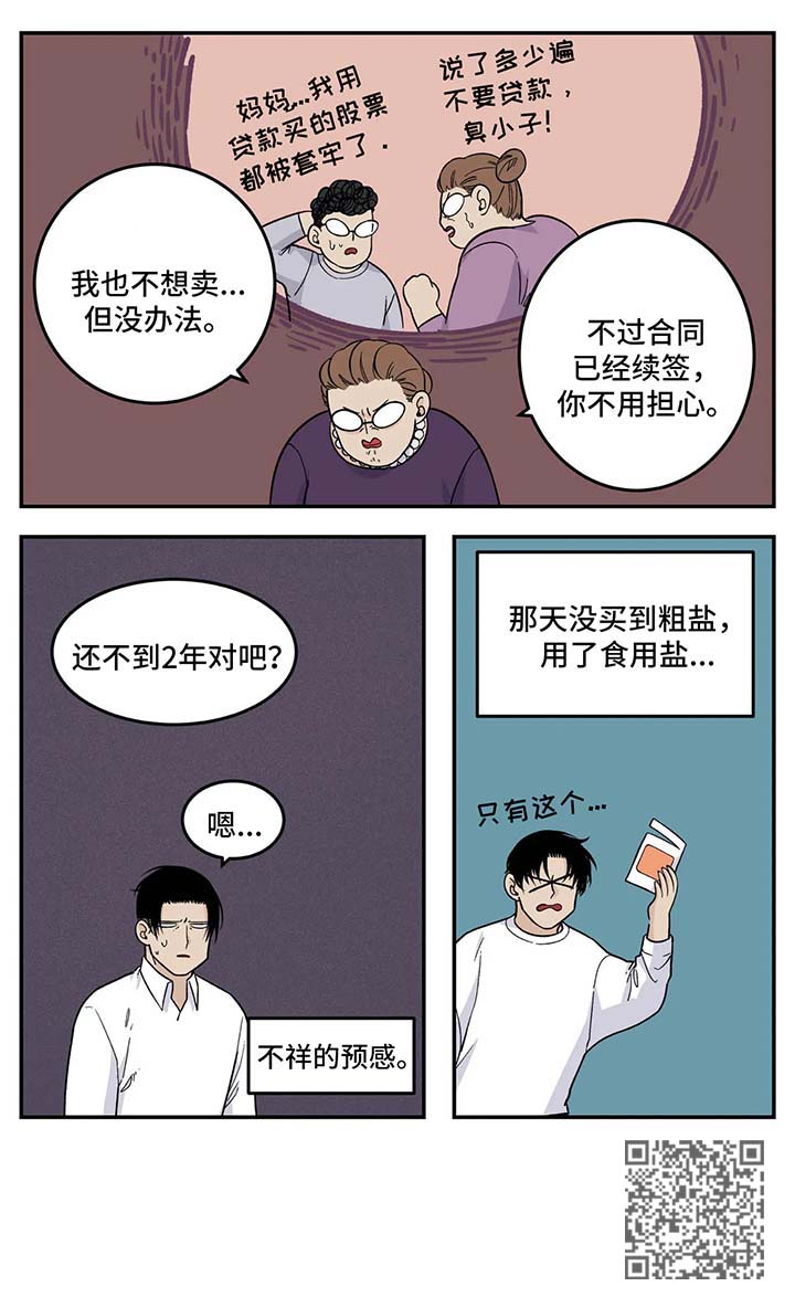涛老大打火机漫画,第29章：重要的客人5图