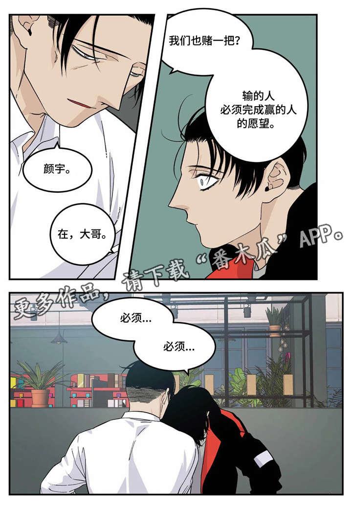 大个打火机漫画,第23章：愿望3图