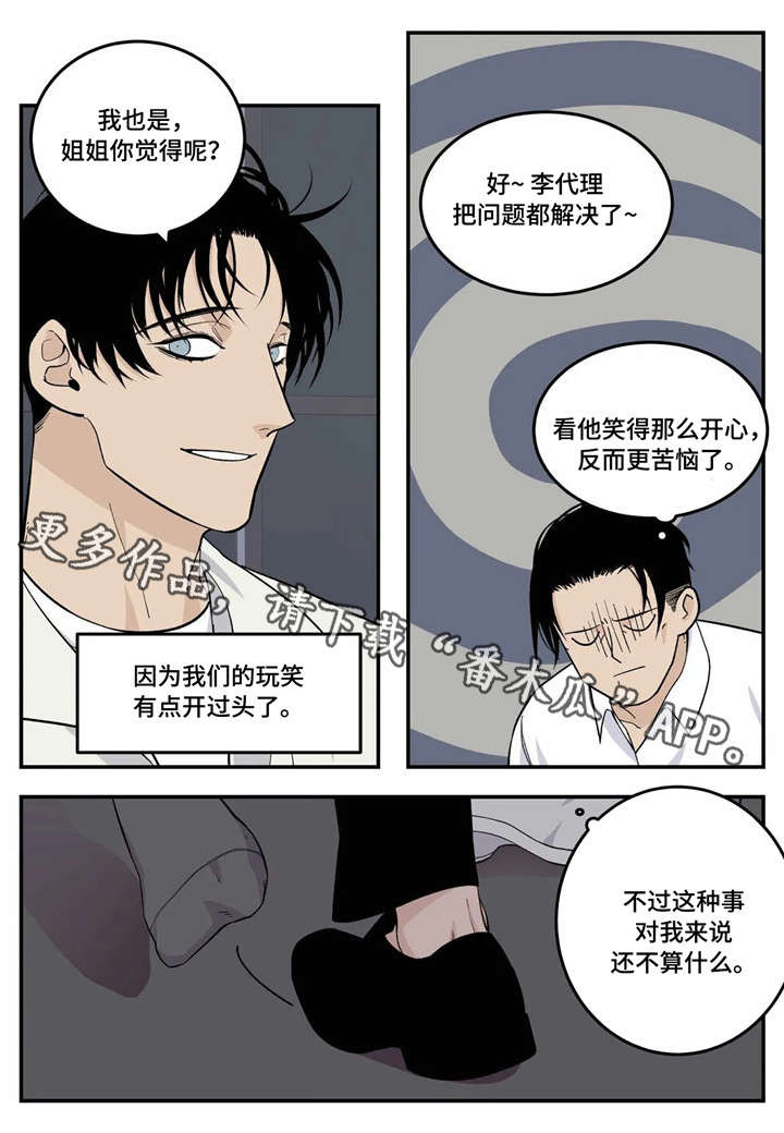 熟悉的打火机漫画,第16章：过头1图