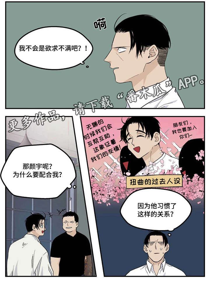熟悉的打火机漫画,第16章：过头2图