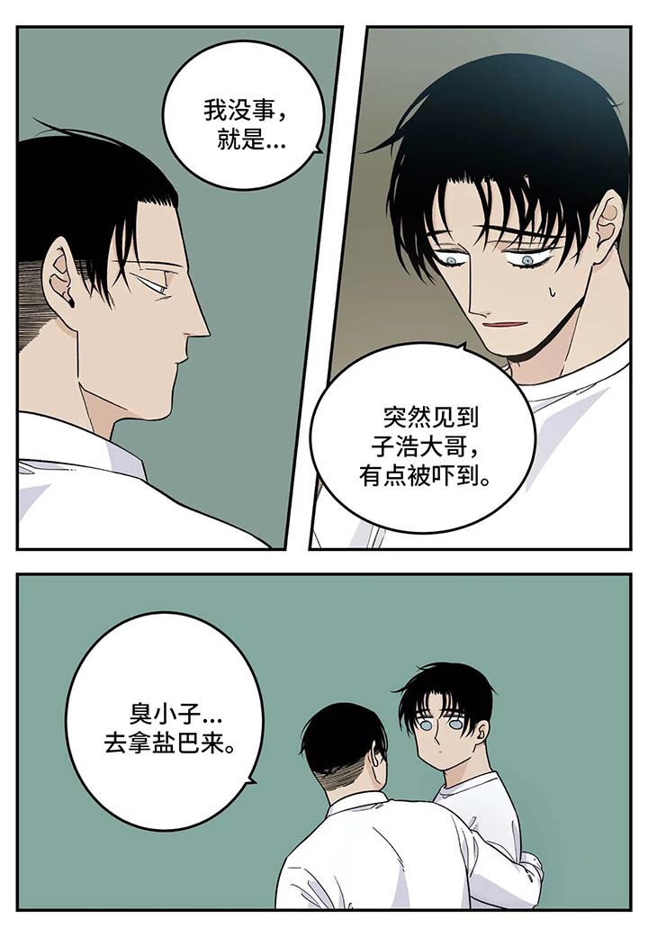 涛老大打火机漫画,第29章：重要的客人2图