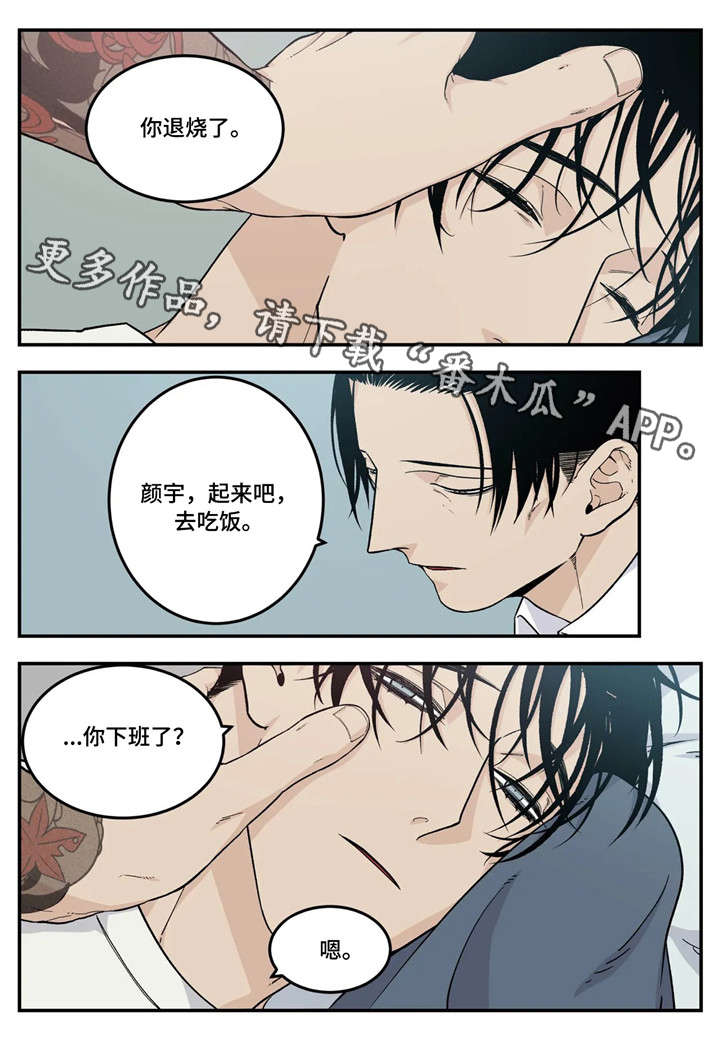 打火机厂漫画,第24章：生病5图
