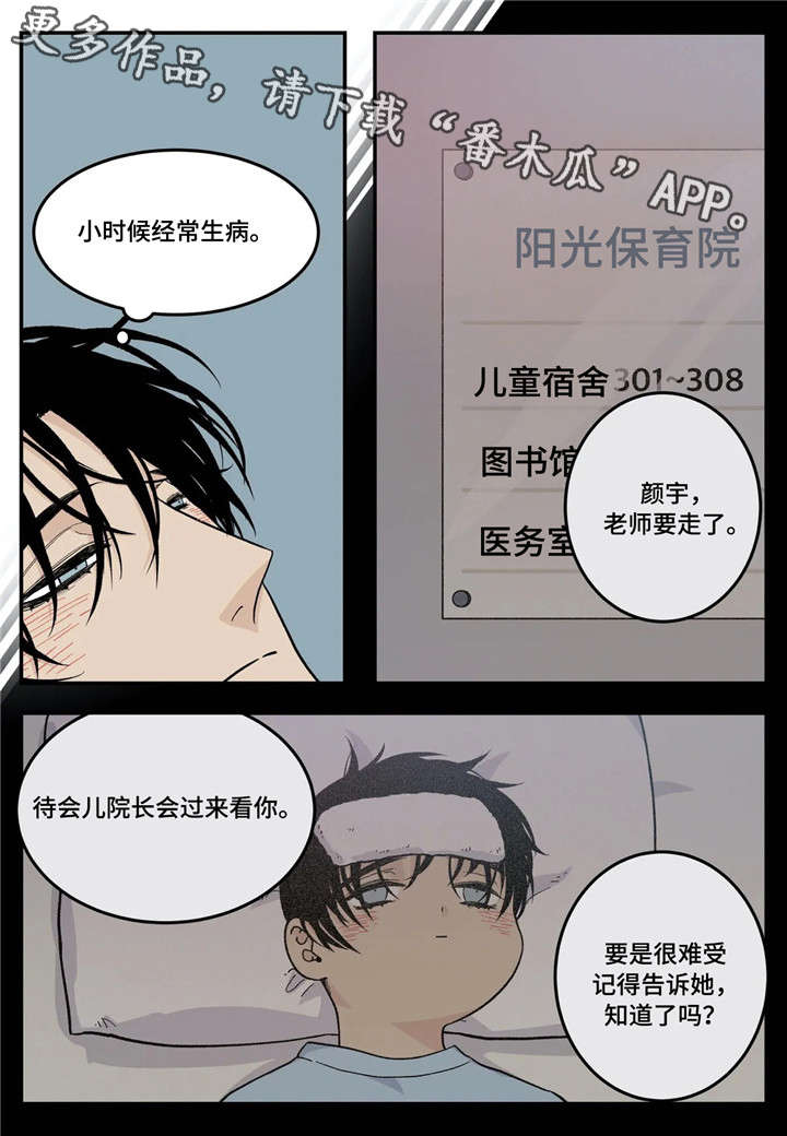 打火机厂漫画,第24章：生病2图