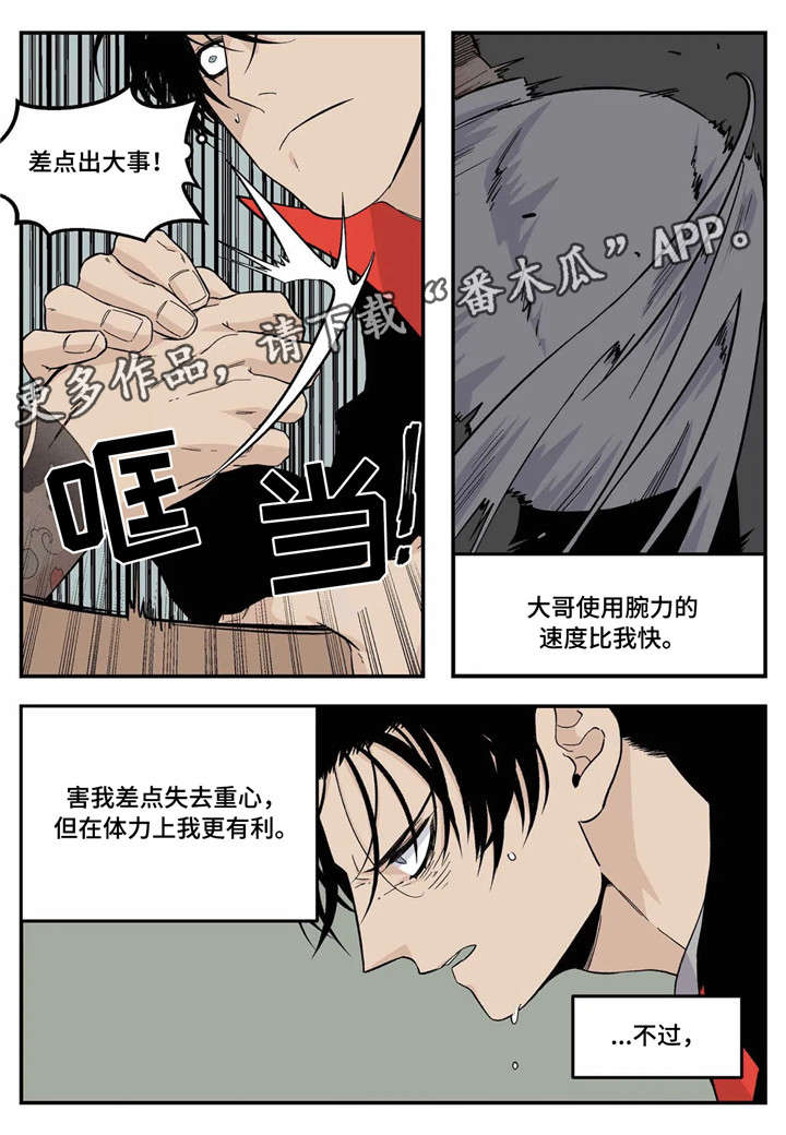 大个打火机漫画,第23章：愿望5图