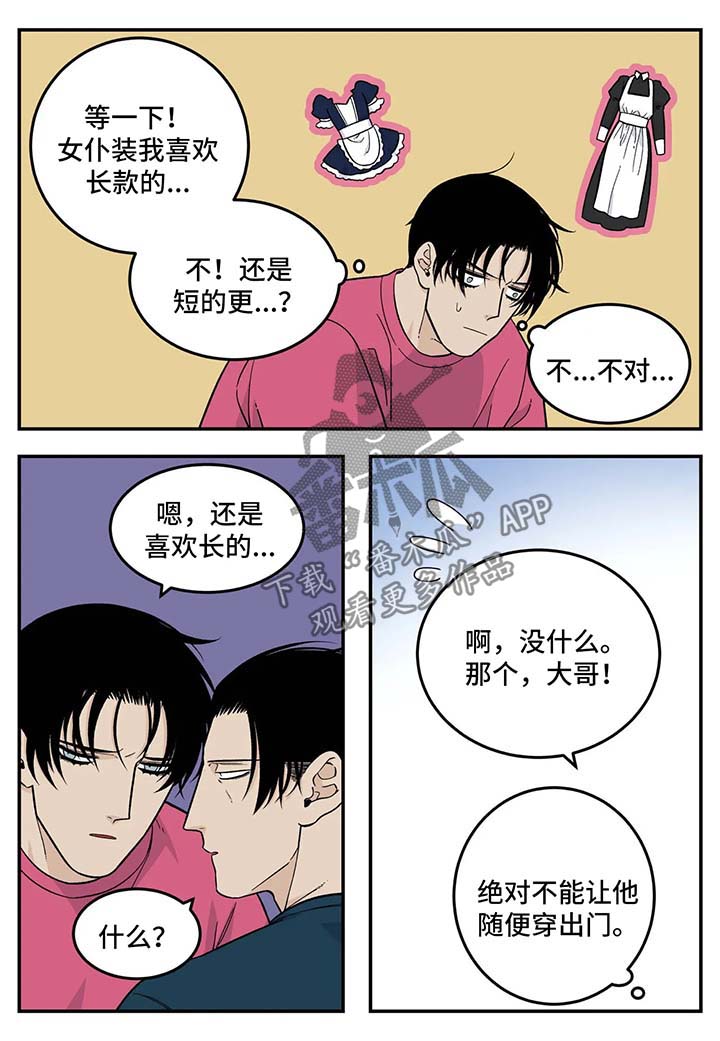 上百的打火机漫画,第33章：女仆装3图