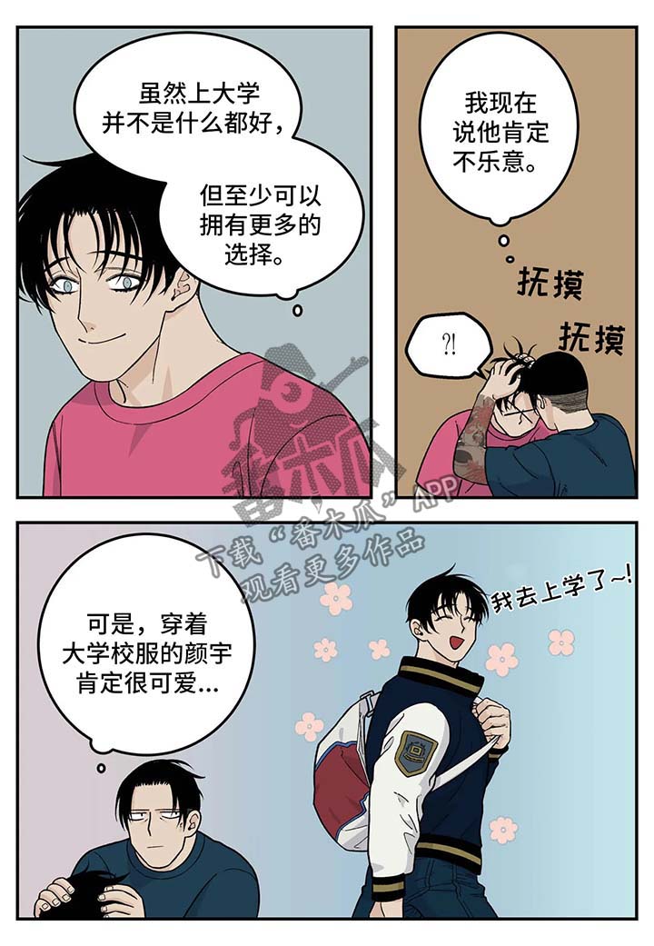 老大zippo打火机漫画,第32章：超市大减价3图