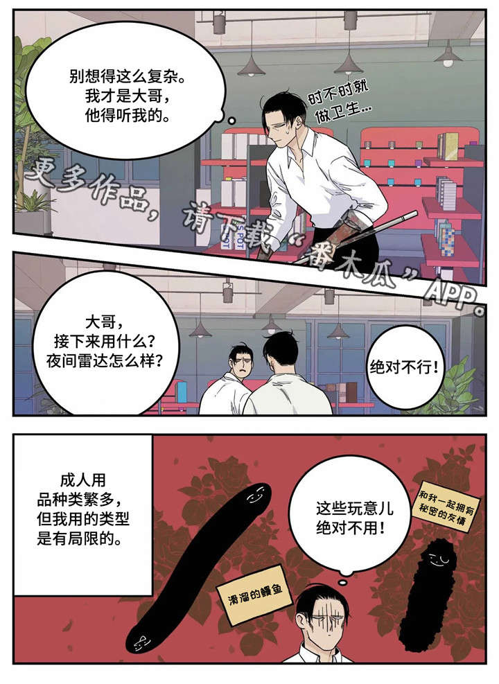 熟悉的打火机漫画,第16章：过头3图