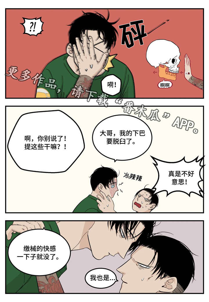 打火机店老板唱的歌漫画,第15章：活动1图