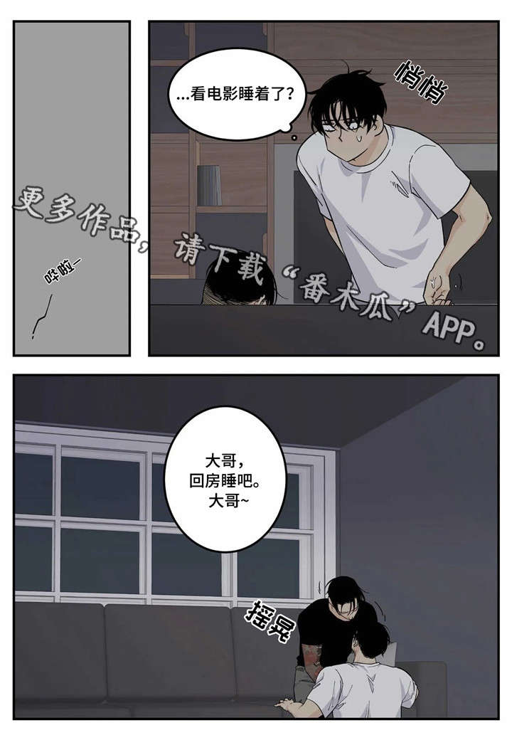 老大的幸福精彩片段漫画,第17章：马仔2图