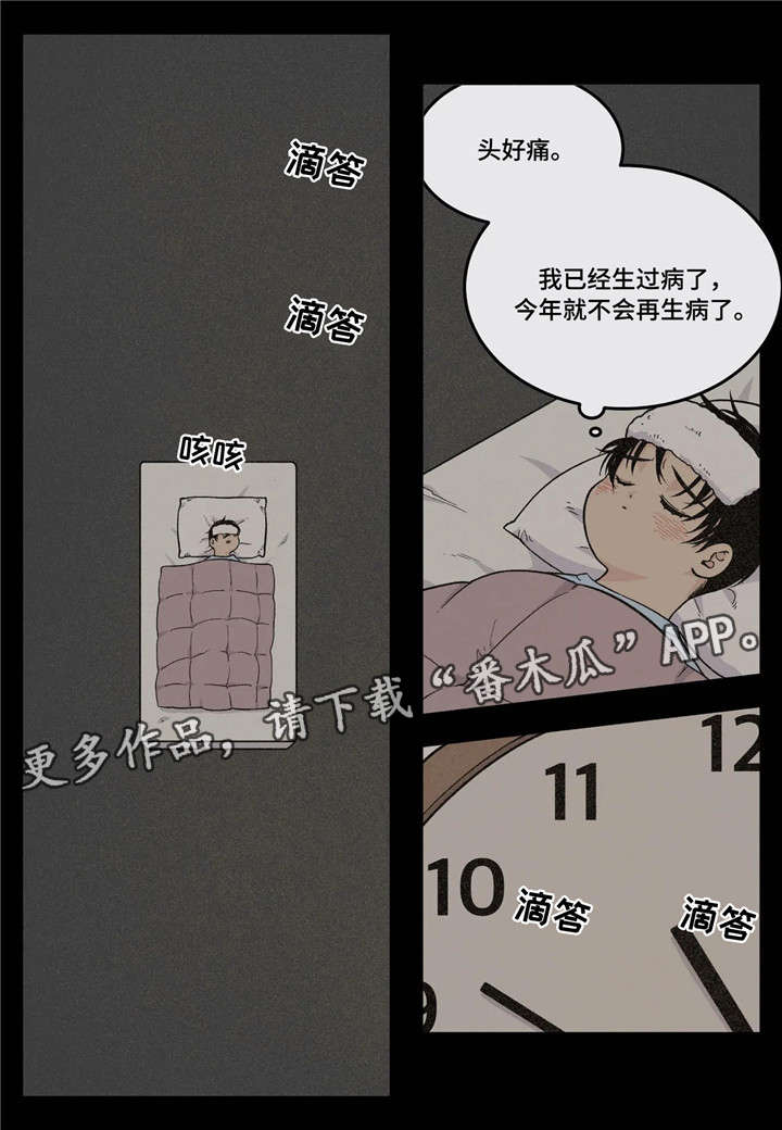 打火机厂漫画,第24章：生病3图